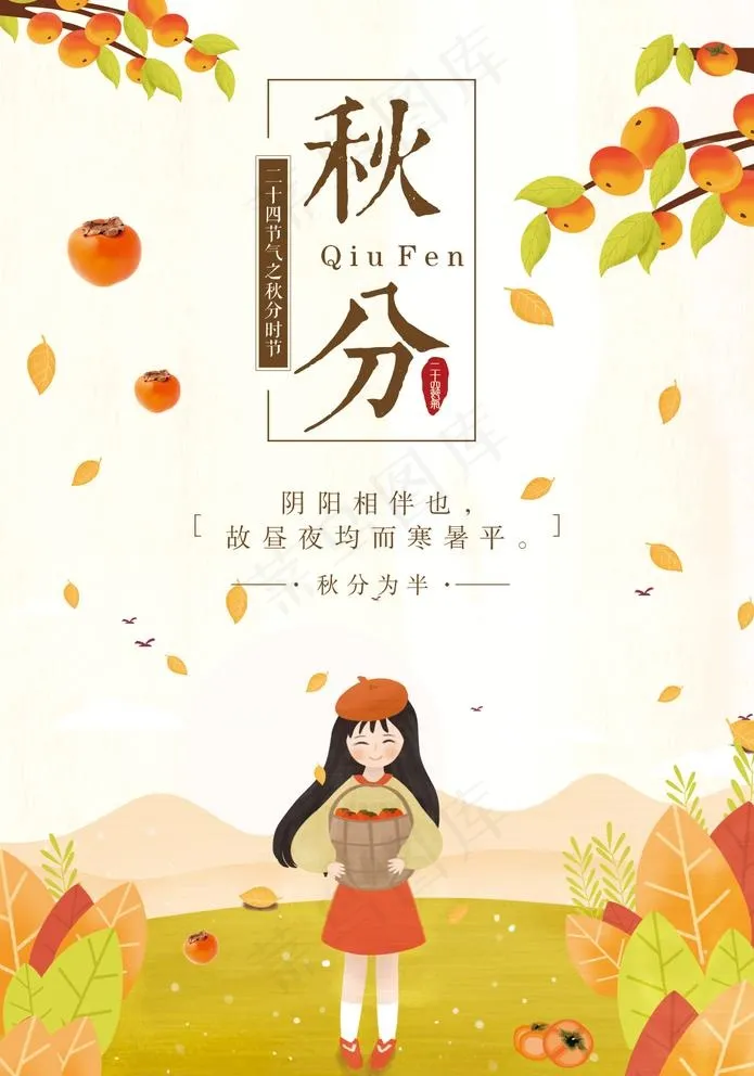 秋分图片cdr矢量模版下载