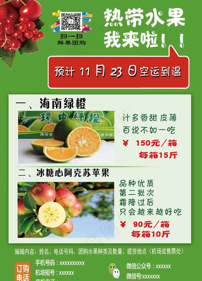 水果团购 琼中绿橙图片