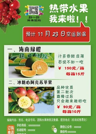 水果团购 琼中绿橙图片