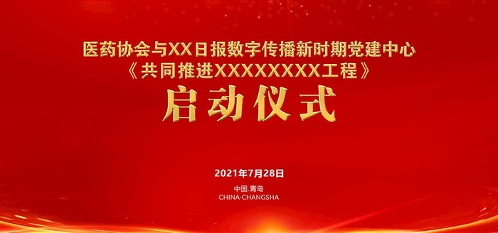启动仪式图片(3000x1500)psd模版下载