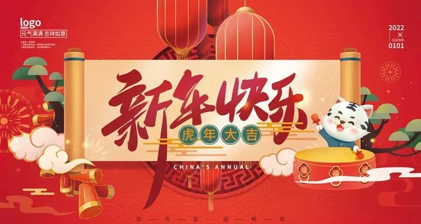 新年吉祥海报展板图片 新年吉祥海报展板图片