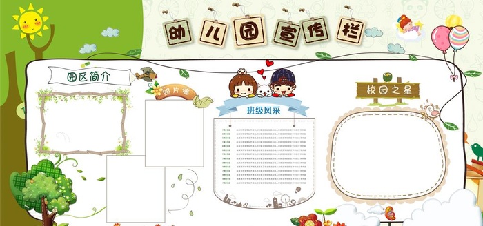 幼儿园宣传栏图片