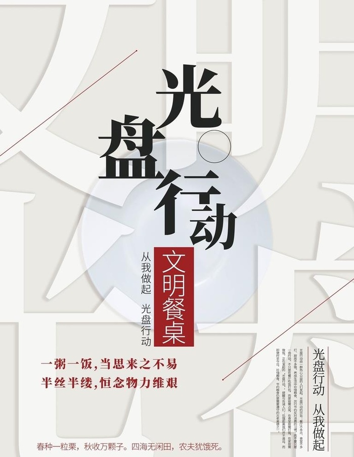光盘行动图片(3543x4724)psd模版下载