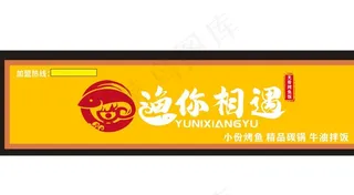 渔鱼你相遇门头logo图片