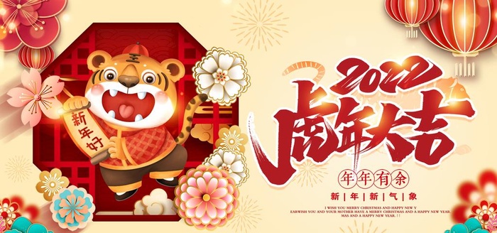新年虎年展板图片