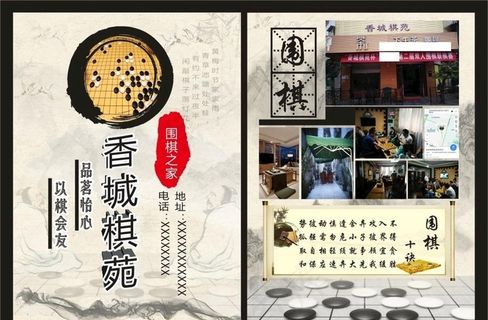 书苑茶楼棋盘室宣传单图片