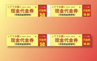 丫丫小厨代金券图片