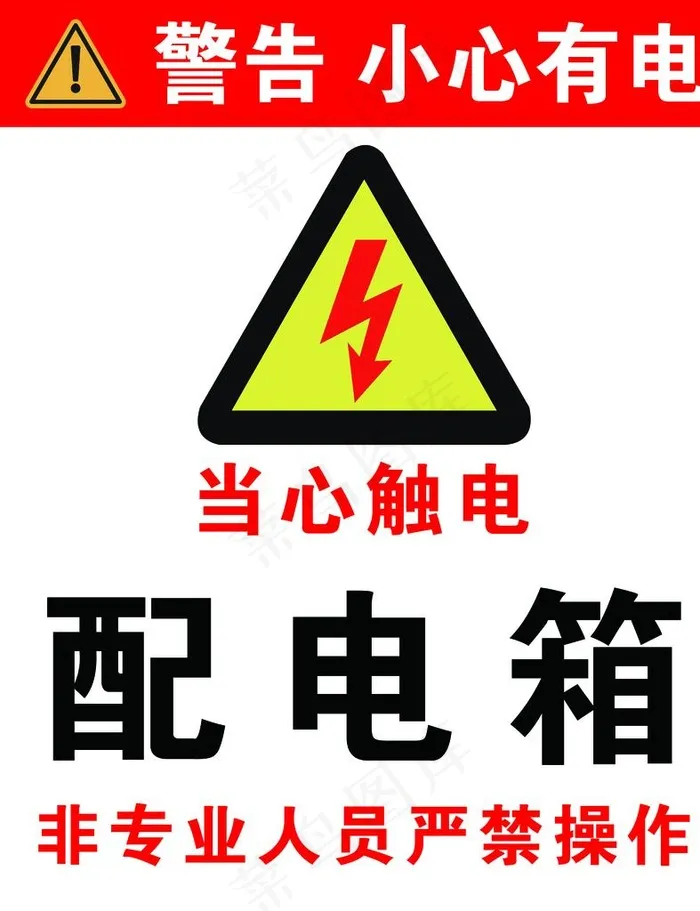 配电箱图片psd模版下载