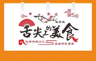 舌尖上的美食图片