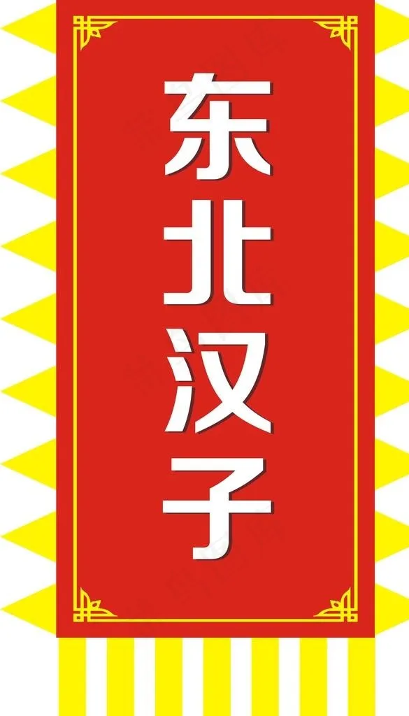 古色旗图片cdr矢量模版下载