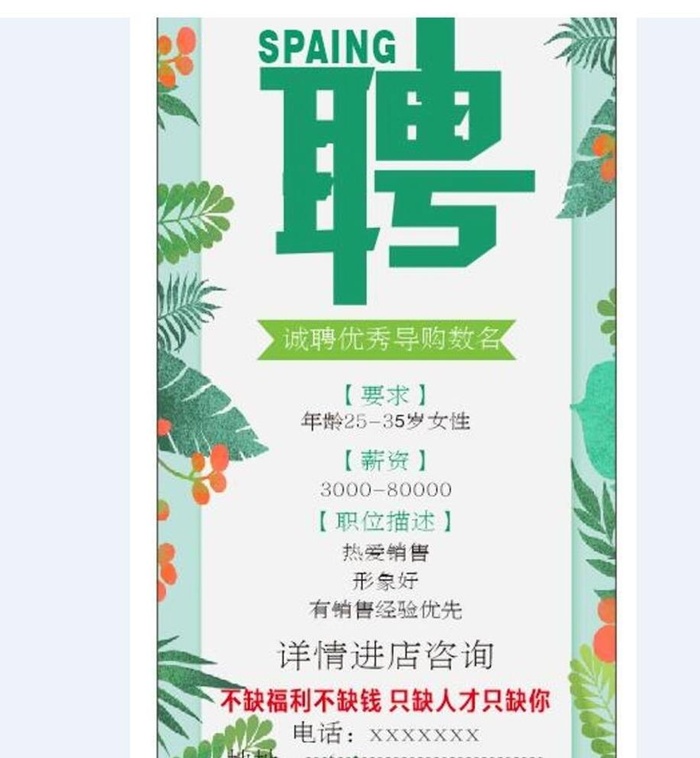 招聘图片cdr矢量模版下载