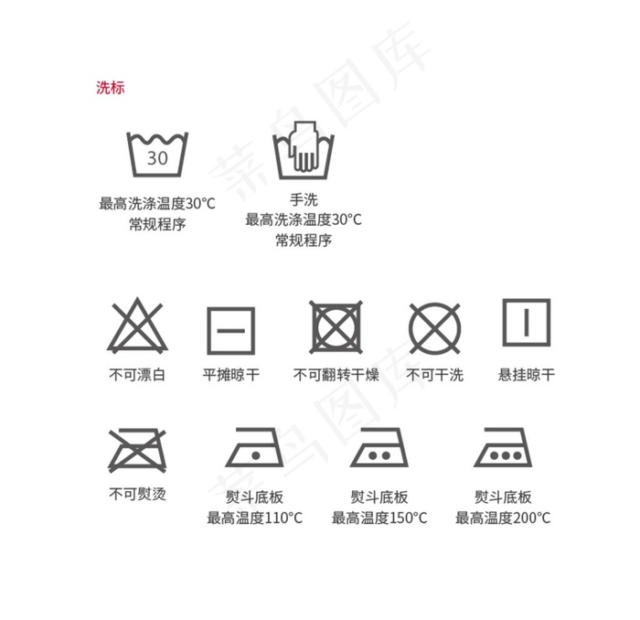 水洗标图片ai矢量模版下载