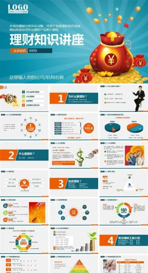 投资金融理财讲座PPT模板
            
动态预览图
