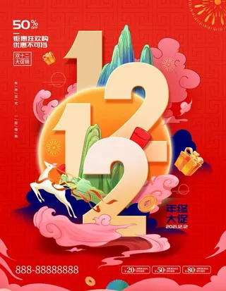 双12国潮促销海报图片