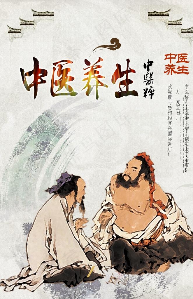 中医养生图片(4000X5906(DPI:300))psd模版下载