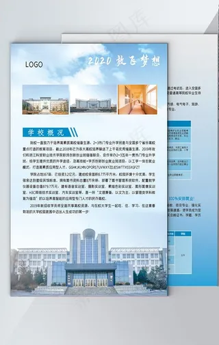 学校宣传单页图片
