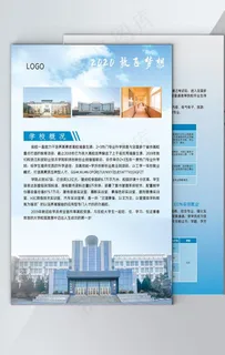 学校宣传单页图片 学校宣传单页图片