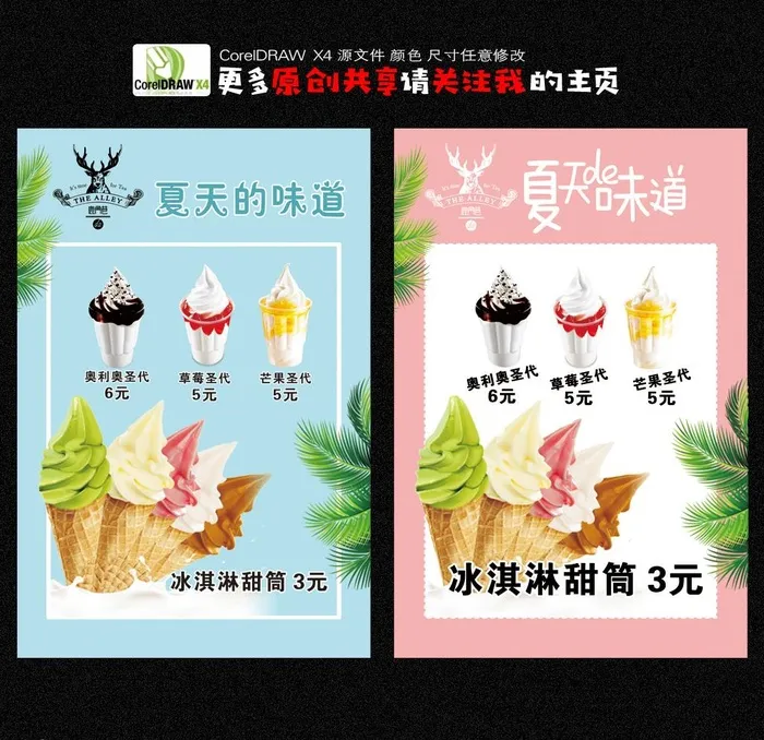 鹿角巷海报图片cdr矢量模版下载