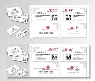 中国联通名片模版设计3图片
