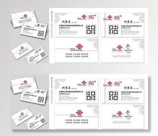 中国联通名片模版设计3图片