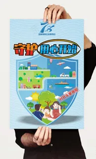 全国保险公众宣传日海报图片