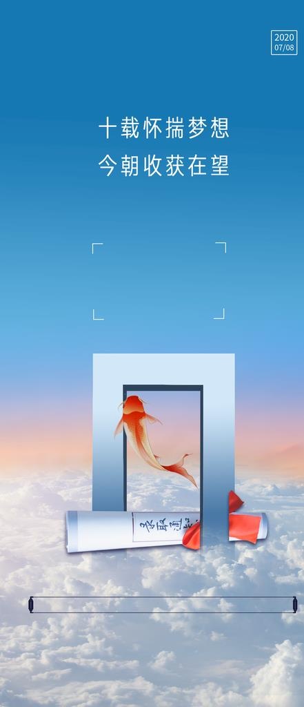 高考海报图片(1440x3120)psd模版下载