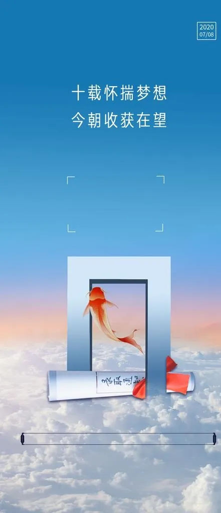 高考海报图片(1440x3120)psd模版下载