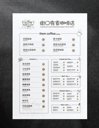 咖啡菜单图片