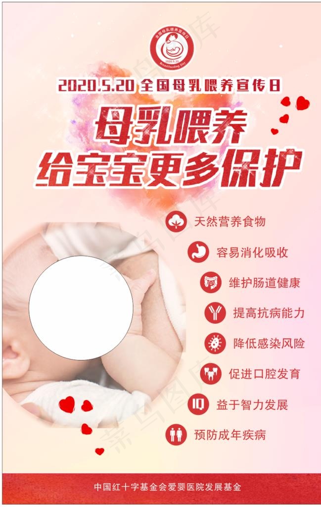 母乳喂养周图片cdr矢量模版下载