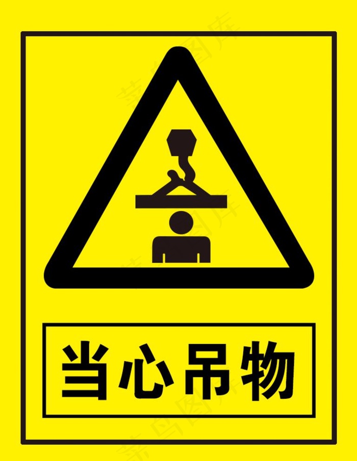 当心吊物图片psd模版下载