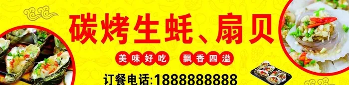 生蚝扇贝展板图片cdr矢量模版下载