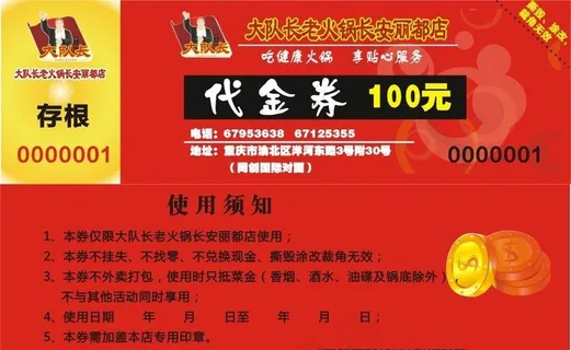 火锅馆代金券图片