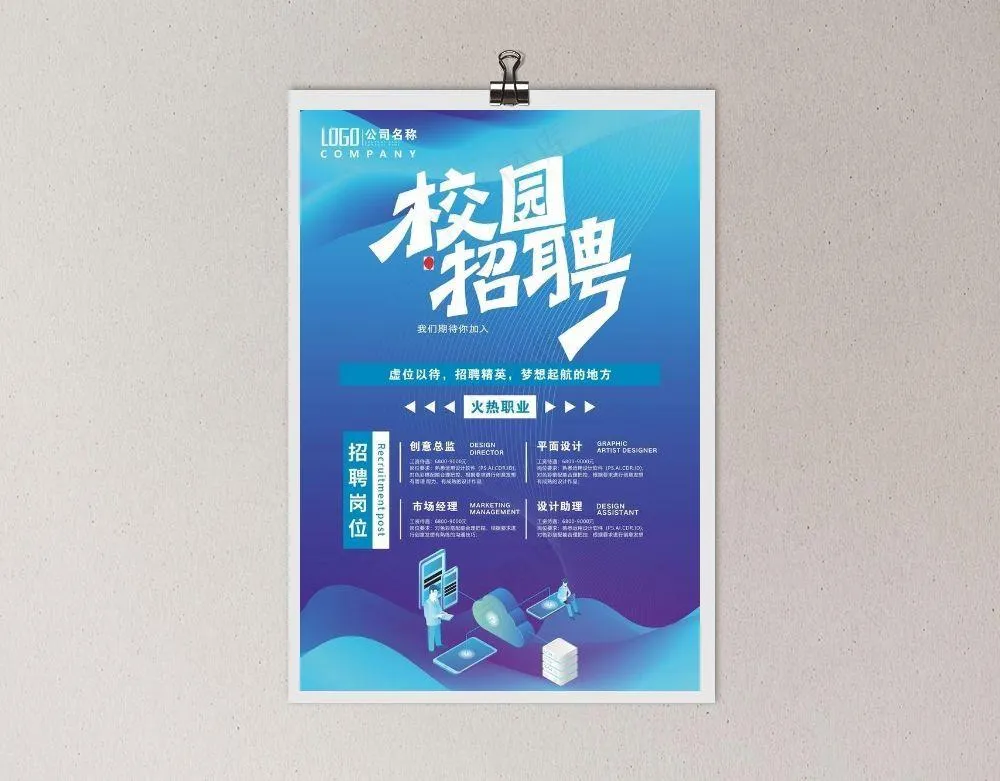招聘海报图片cdr矢量模版下载