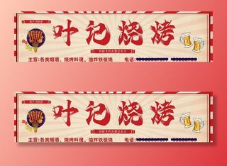 烧烤门头图片