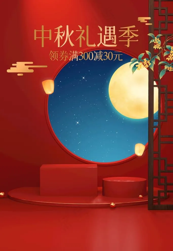 中秋海报 图片psd模版下载
