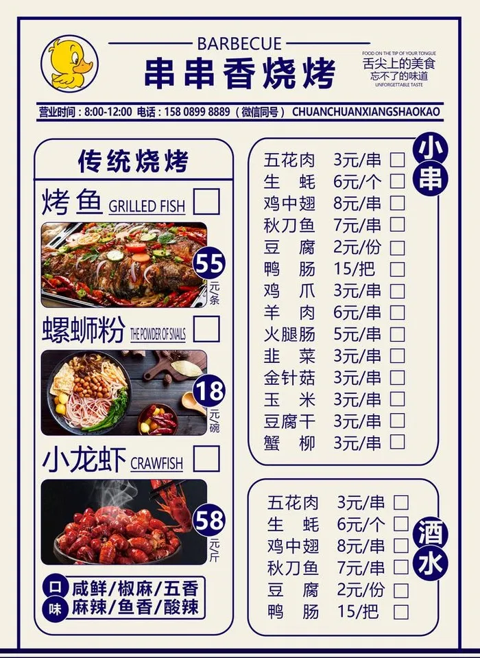 烧烤菜单图片(2480x3508)psd模版下载