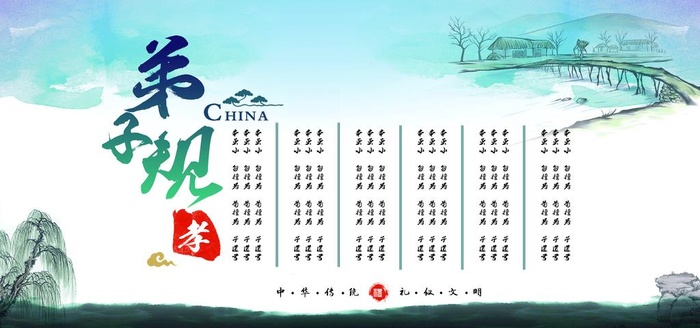 中国风+弟子规+文化墙+展板图片(7087x3543)psd模版下载