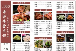 烧烤火锅菜单图片