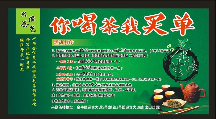 茶楼广告图片cdr矢量模版下载