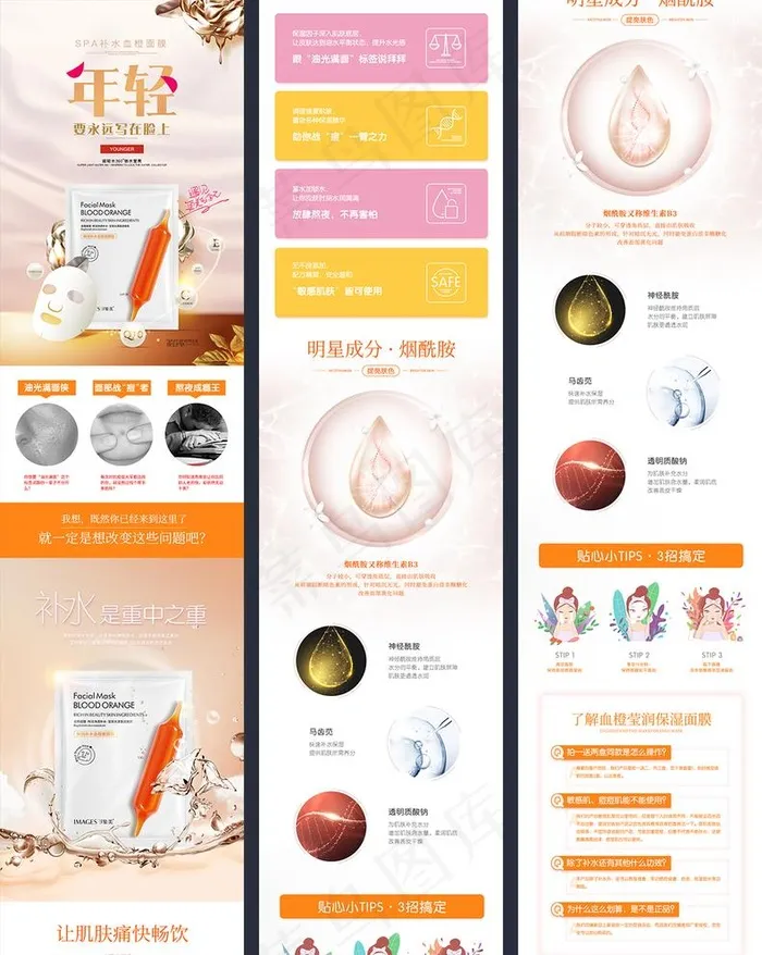 美妆面膜详情页模板图片