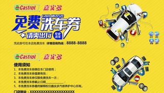 洗车券图片