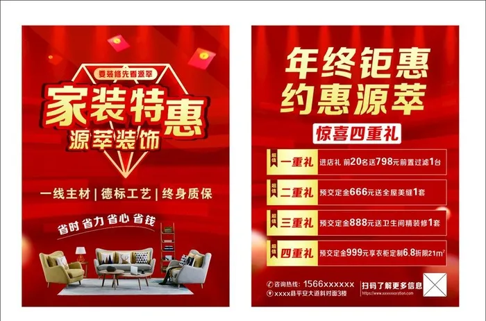 家装特惠图片cdr矢量模版下载