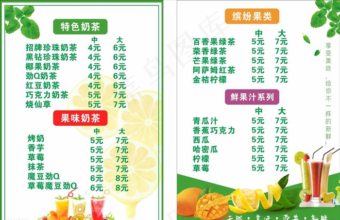 奶茶  价格表 水果 果汁图片