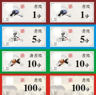 书法积分卡图片