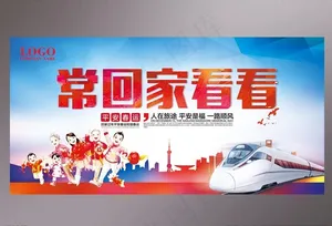 常回家看看春运展板图片