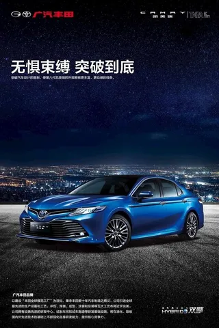 广汽丰田凯美瑞汽车海报图片