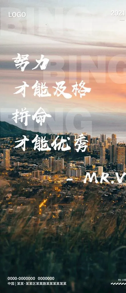 励志 朋友圈 KTV 约酒图片(1284x2779)psd模版下载