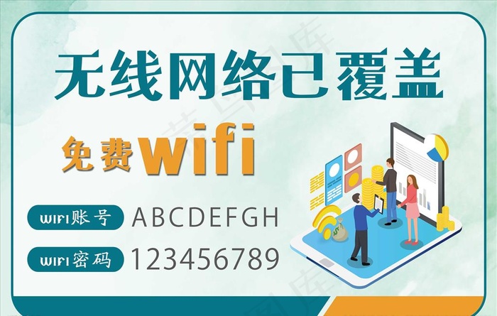 wifi海报图片psd模版下载