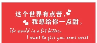 这个世界有点苦图片