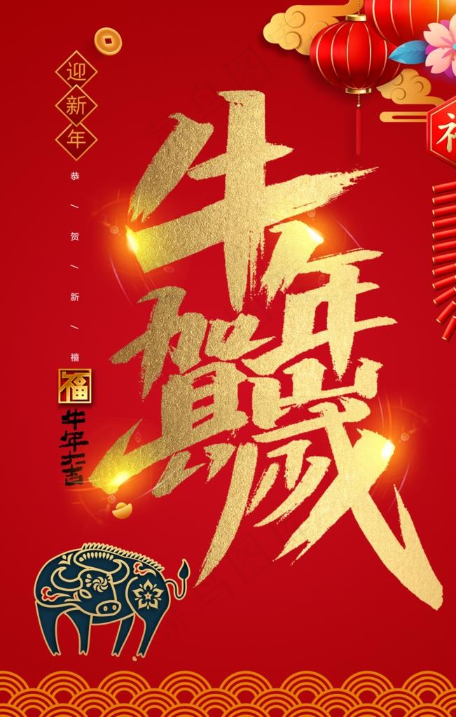 牛年贺岁图片
